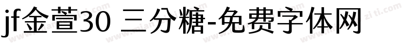 jf金萱30 三分糖字体转换